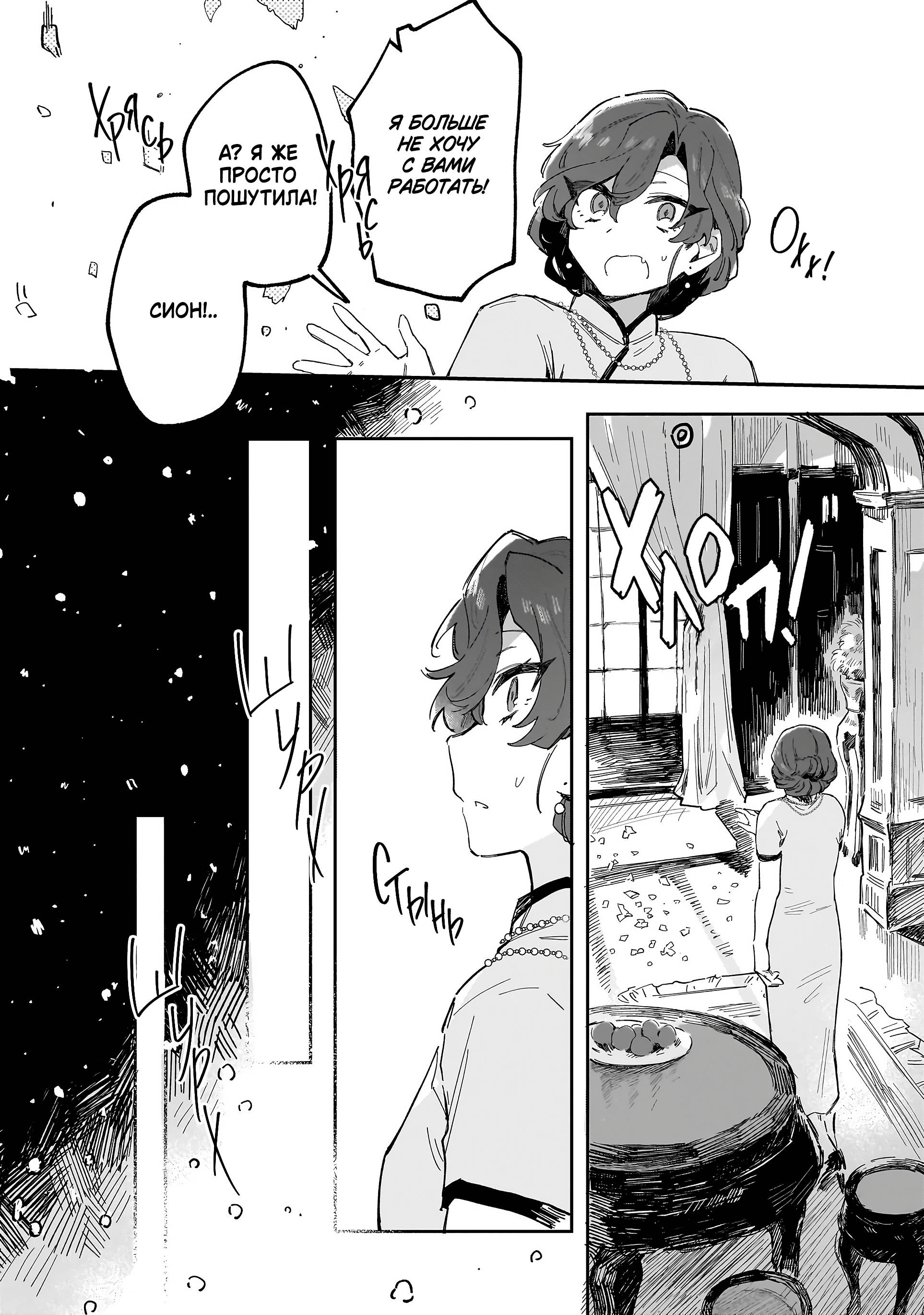 Манга Ласточки на берегу реки - Глава 1 Страница 19