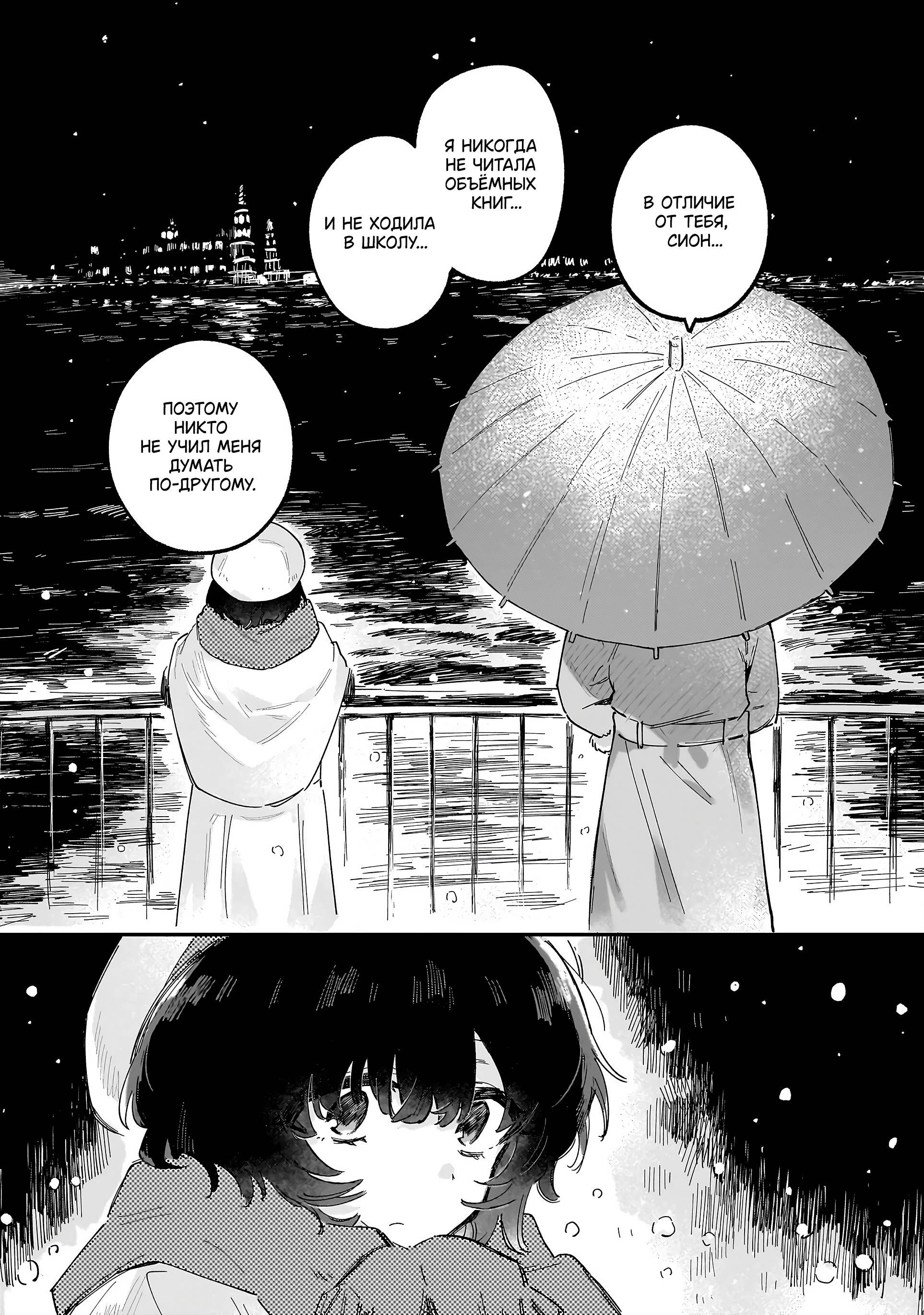 Манга Ласточки на берегу реки - Глава 1 Страница 22