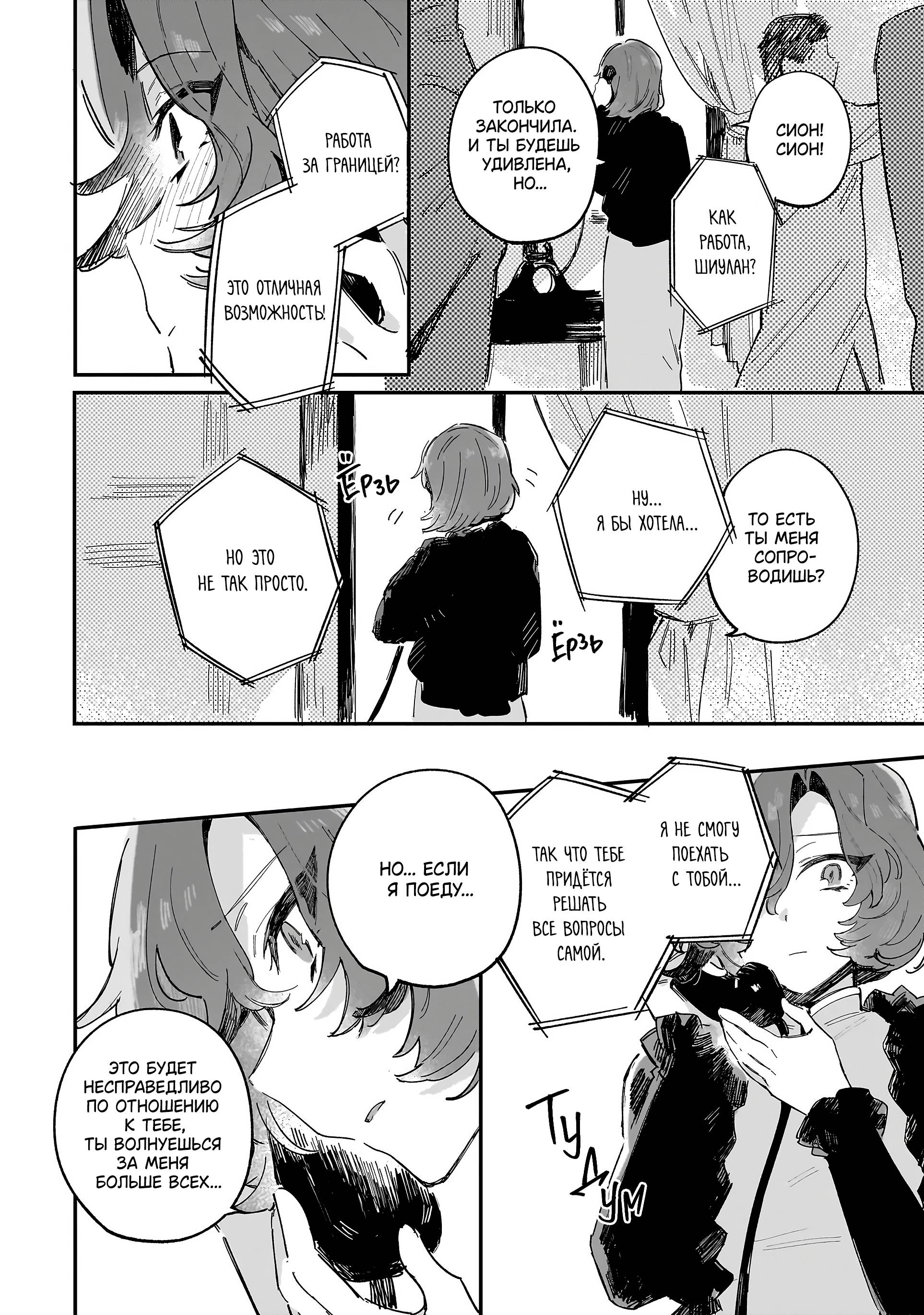 Манга Ласточки на берегу реки - Глава 1 Страница 33