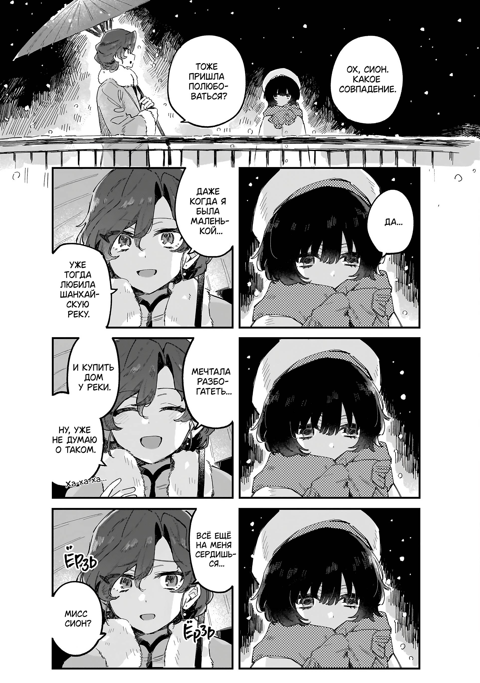 Манга Ласточки на берегу реки - Глава 1 Страница 20