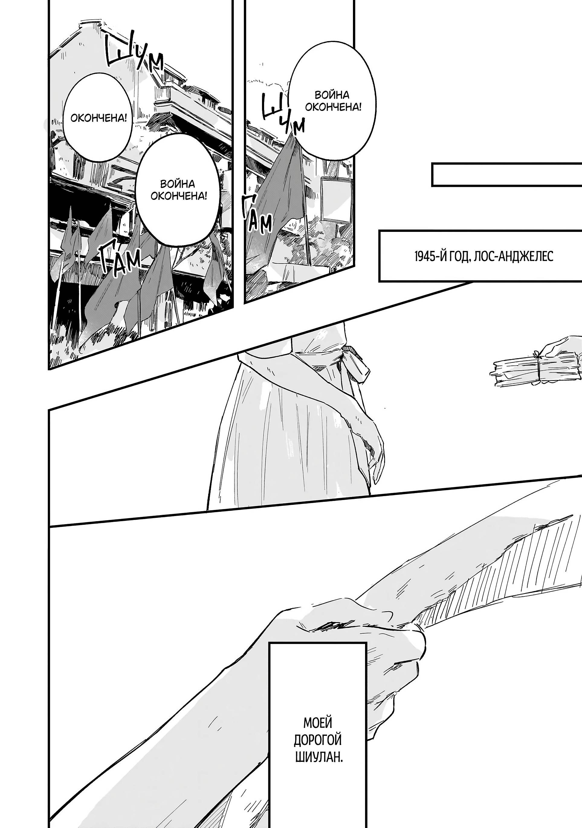 Манга Ласточки на берегу реки - Глава 1 Страница 43