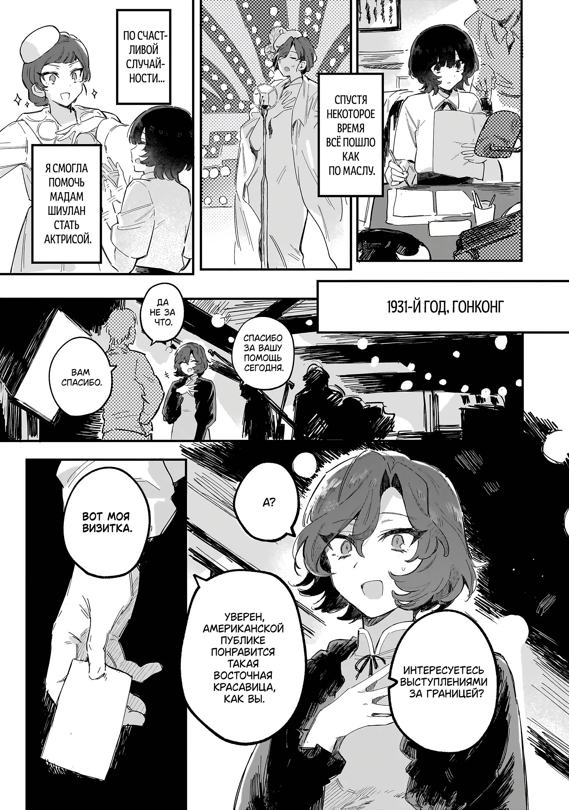 Манга Ласточки на берегу реки - Глава 1 Страница 32