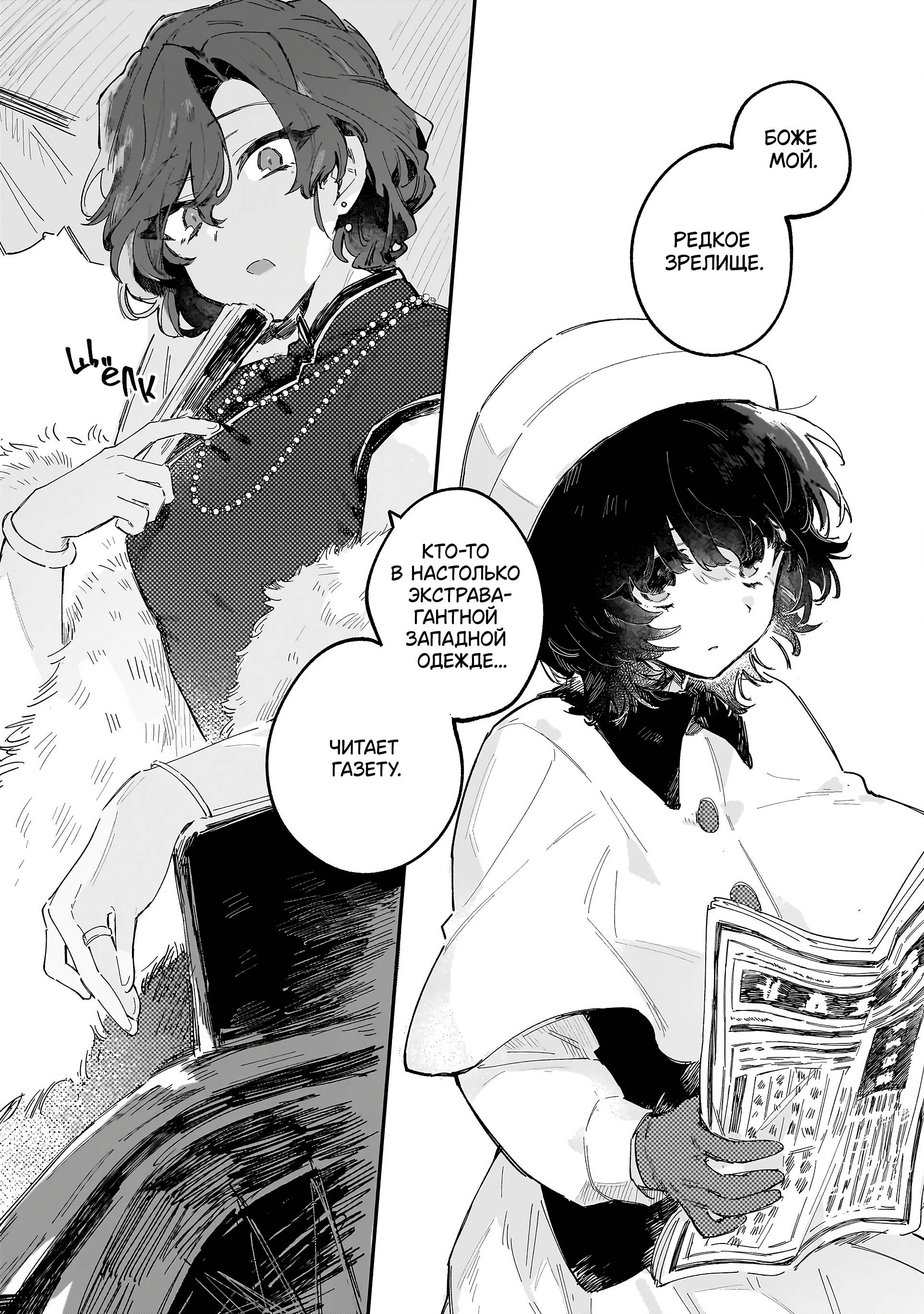 Манга Ласточки на берегу реки - Глава 1 Страница 6