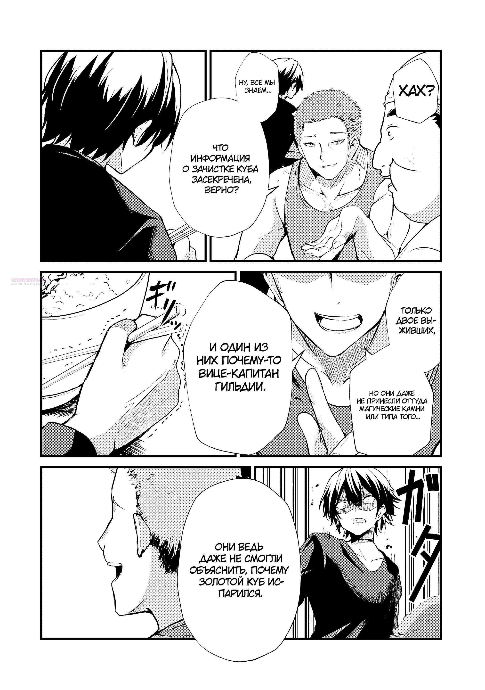 Манга Система сделала меня сильнейшим в Подземелье - Глава 10.1 Страница 6