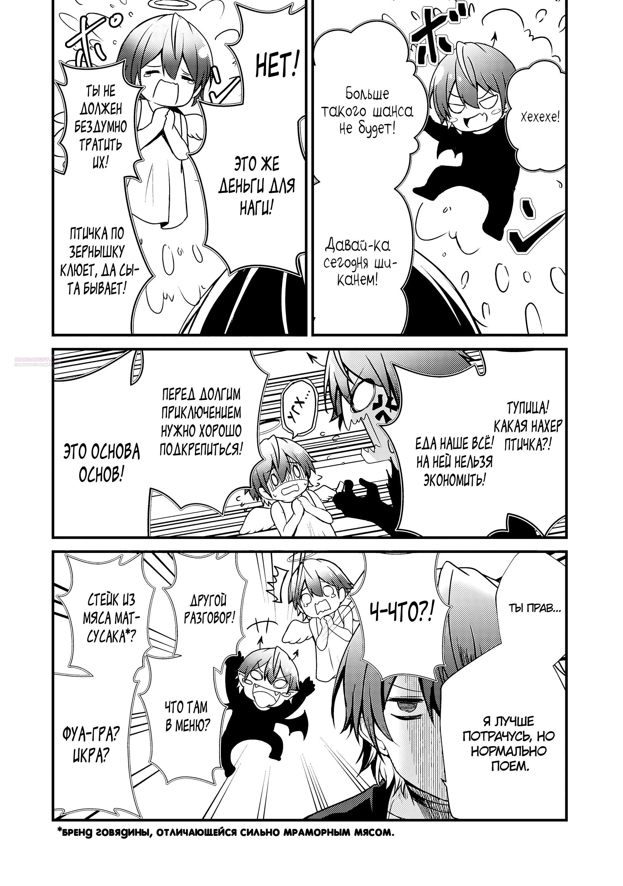 Манга Система сделала меня сильнейшим в Подземелье - Глава 10.1 Страница 2