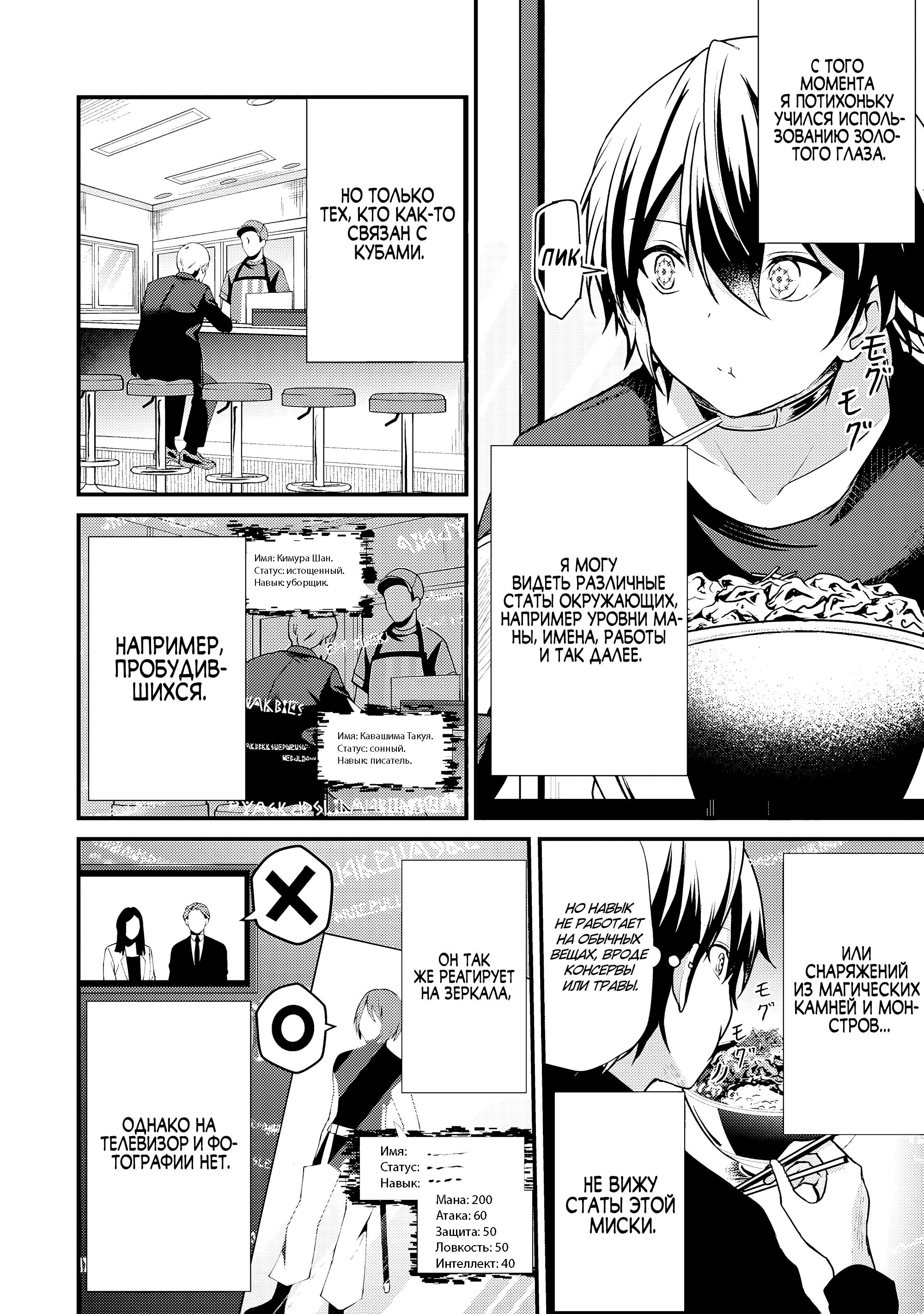 Манга Система сделала меня сильнейшим в Подземелье - Глава 10.1 Страница 4