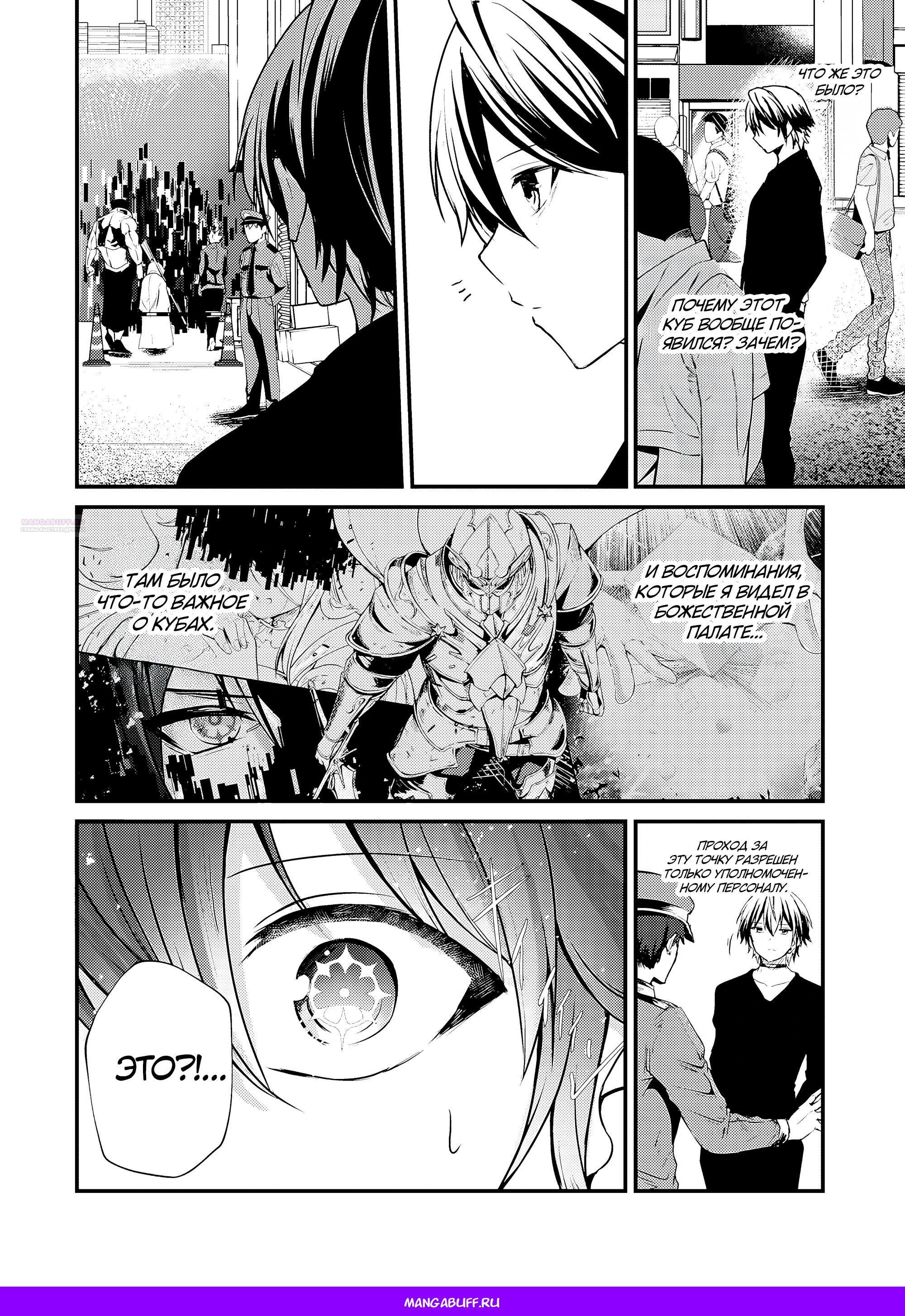 Манга Система сделала меня сильнейшим в Подземелье - Глава 10.1 Страница 10