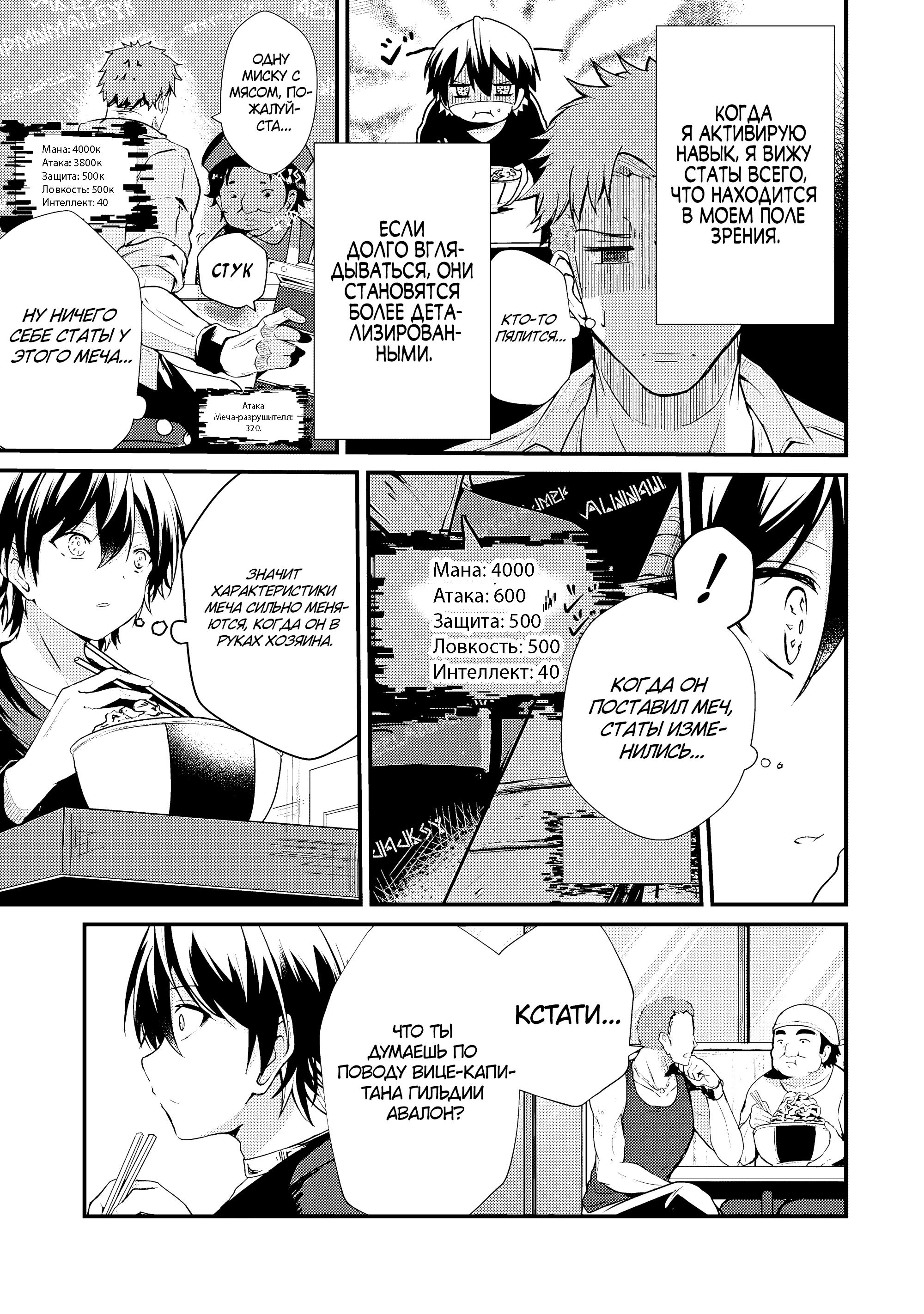 Манга Система сделала меня сильнейшим в Подземелье - Глава 10.1 Страница 5