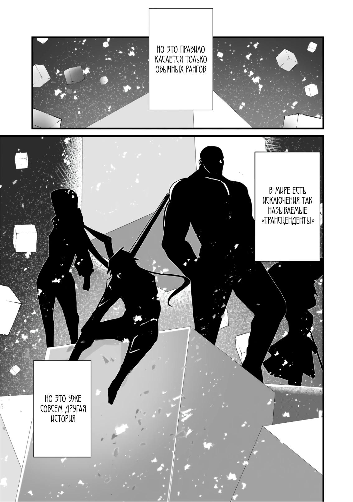 Манга Система сделала меня сильнейшим в Подземелье - Глава 11.2 Страница 5