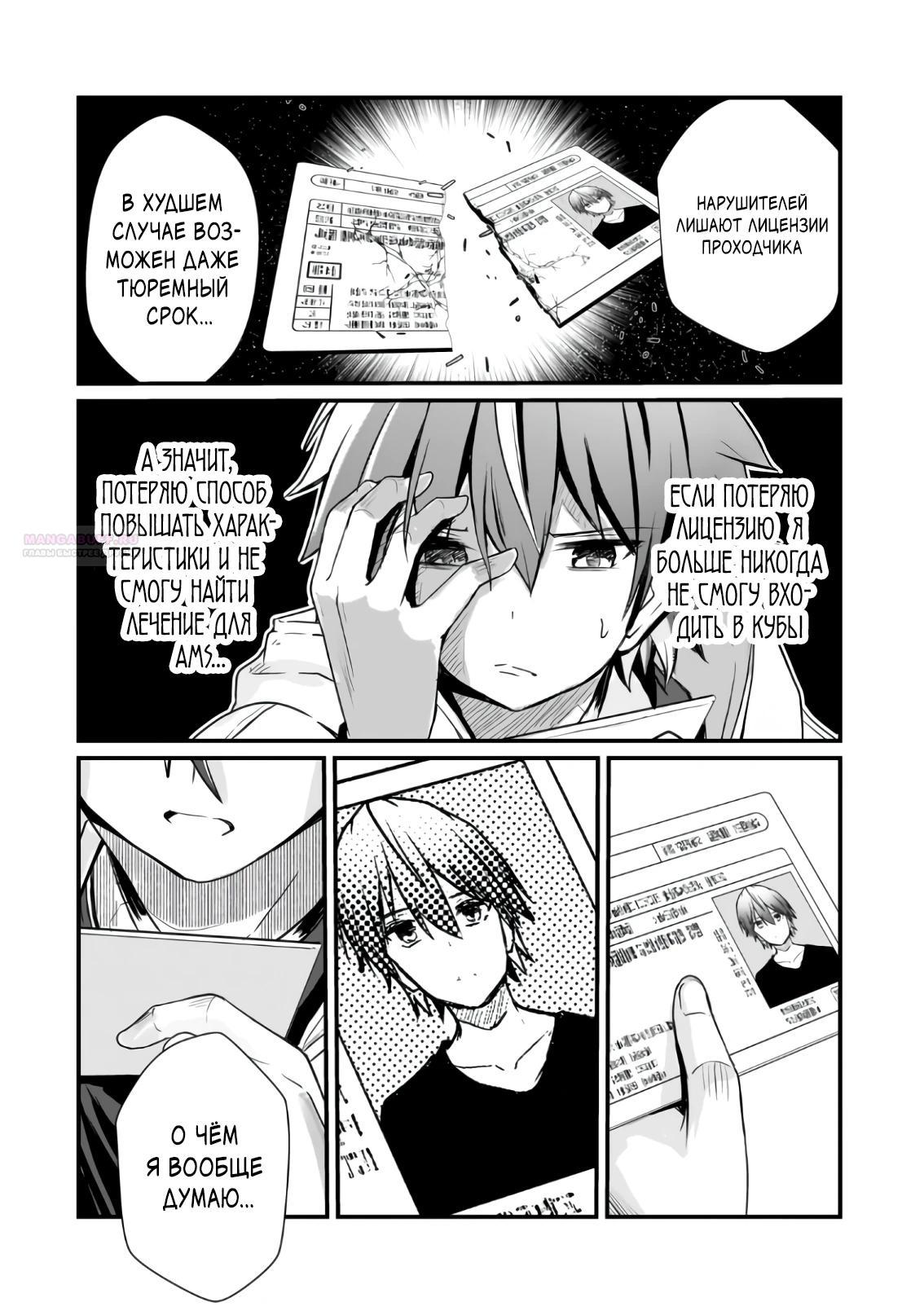 Манга Система сделала меня сильнейшим в Подземелье - Глава 11.2 Страница 6