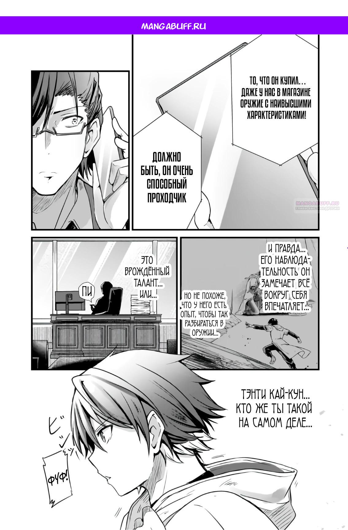 Манга Система сделала меня сильнейшим в Подземелье - Глава 11.2 Страница 1