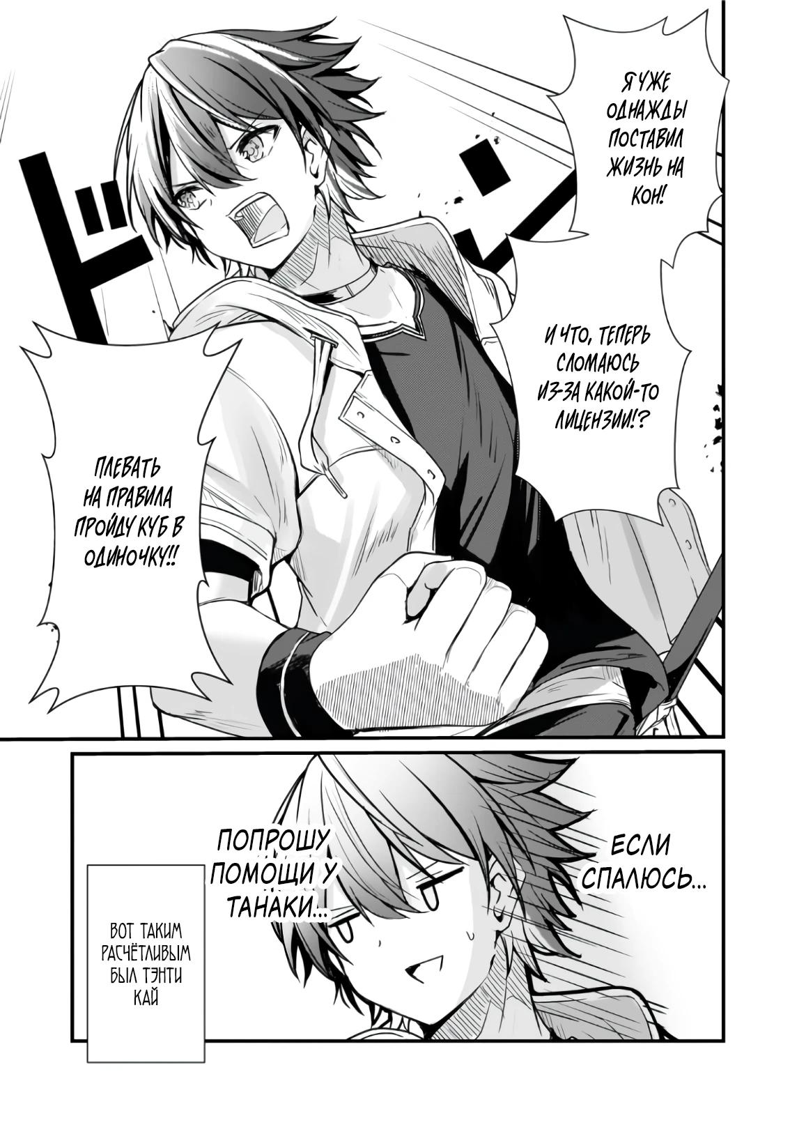 Манга Система сделала меня сильнейшим в Подземелье - Глава 11.2 Страница 7