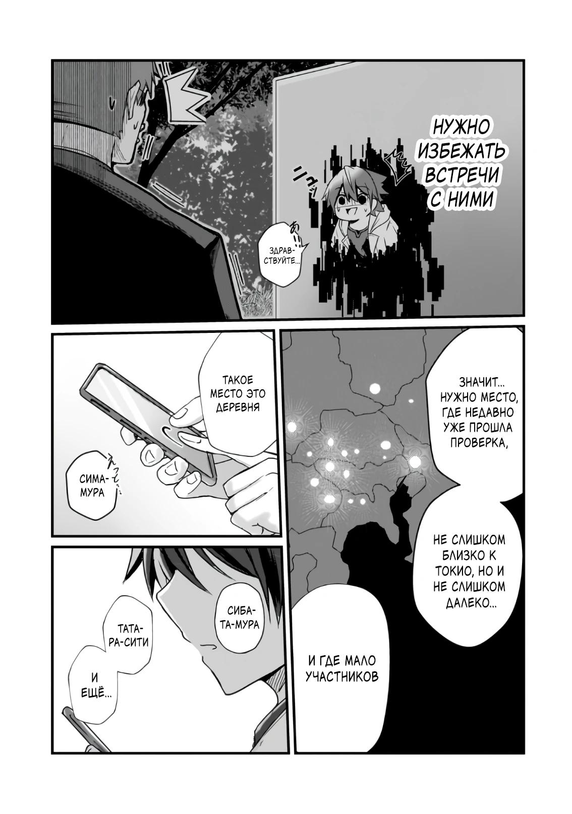 Манга Система сделала меня сильнейшим в Подземелье - Глава 11.2 Страница 9