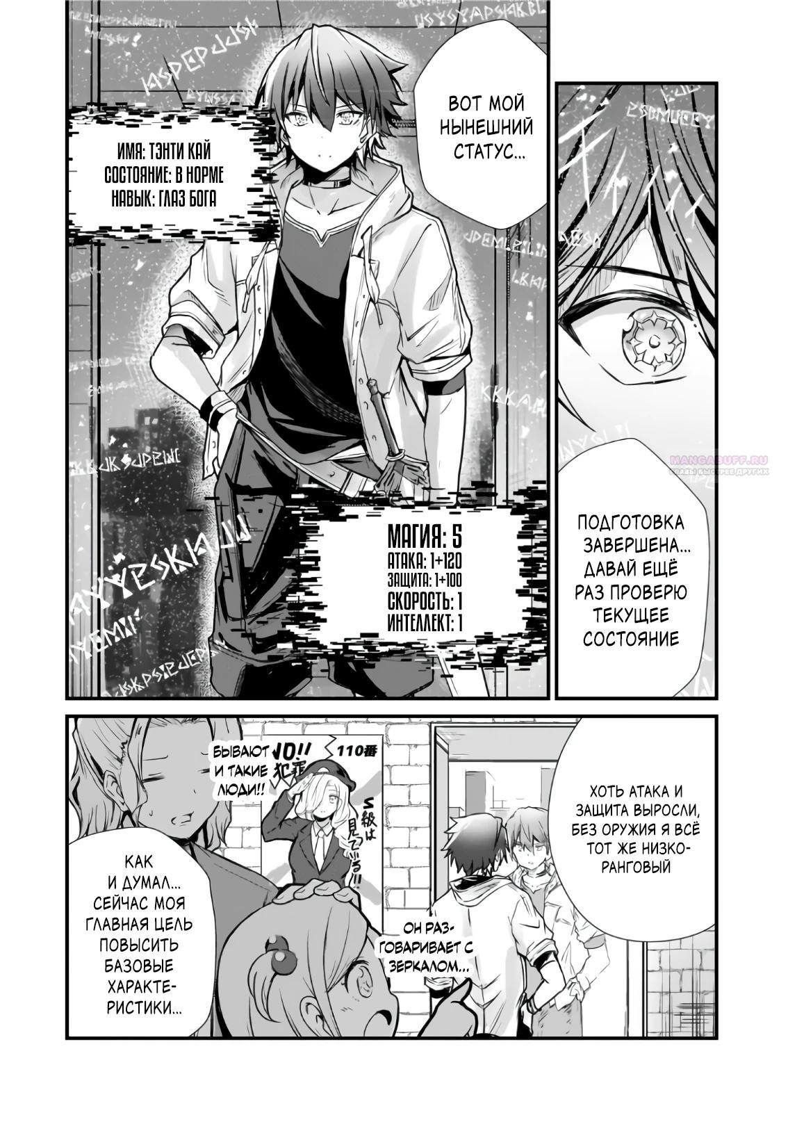 Манга Система сделала меня сильнейшим в Подземелье - Глава 11.2 Страница 2