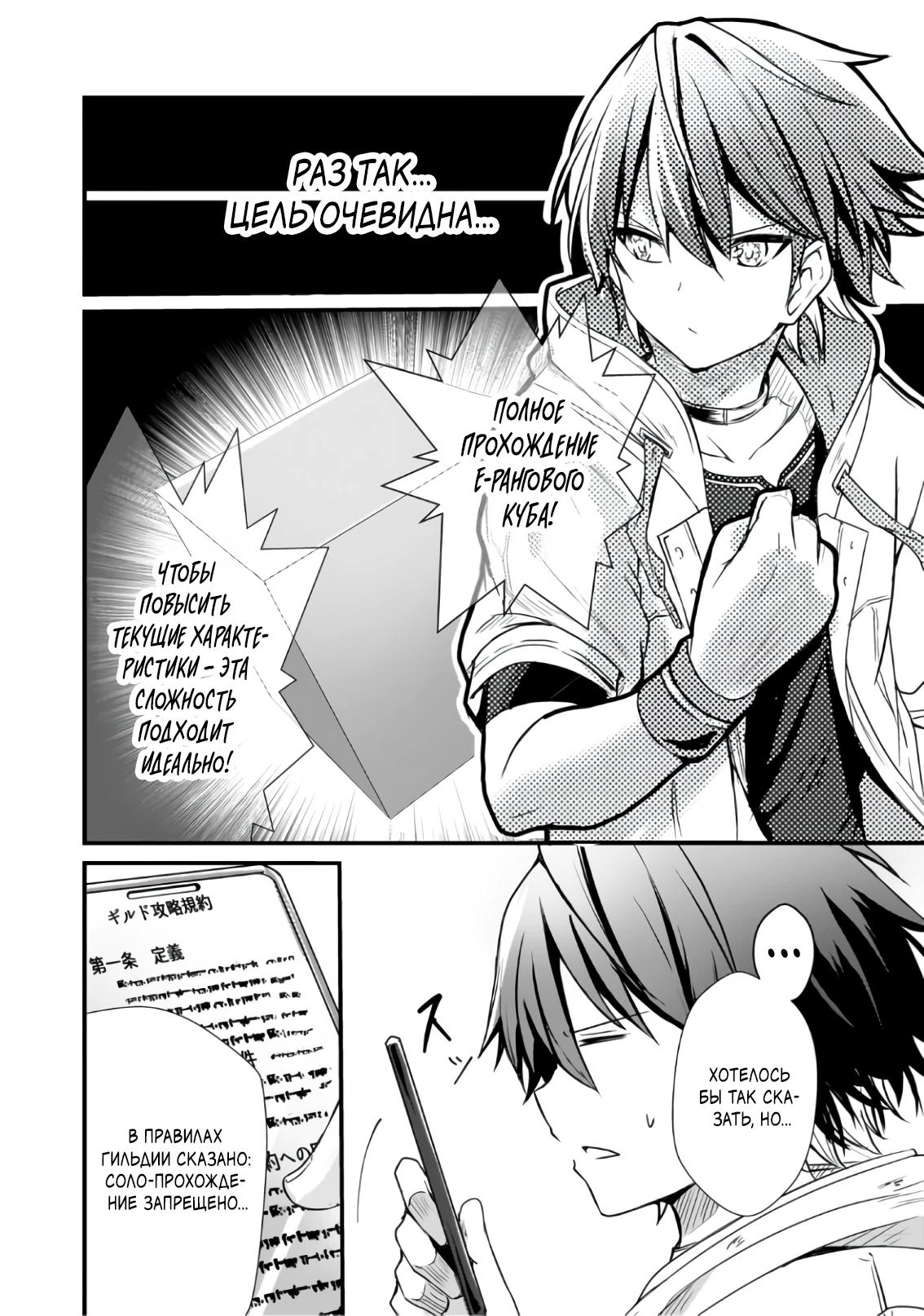 Манга Система сделала меня сильнейшим в Подземелье - Глава 11.2 Страница 3