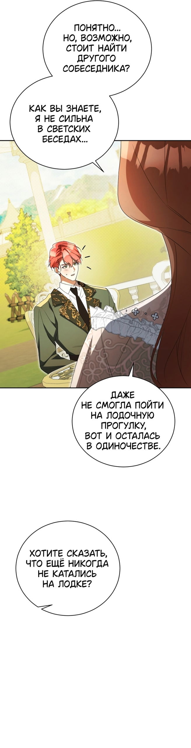 Манга Высокомерное сожаление - Глава 35 Страница 28