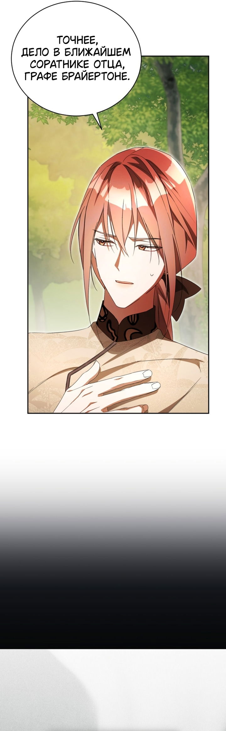 Манга Высокомерное сожаление - Глава 35 Страница 34