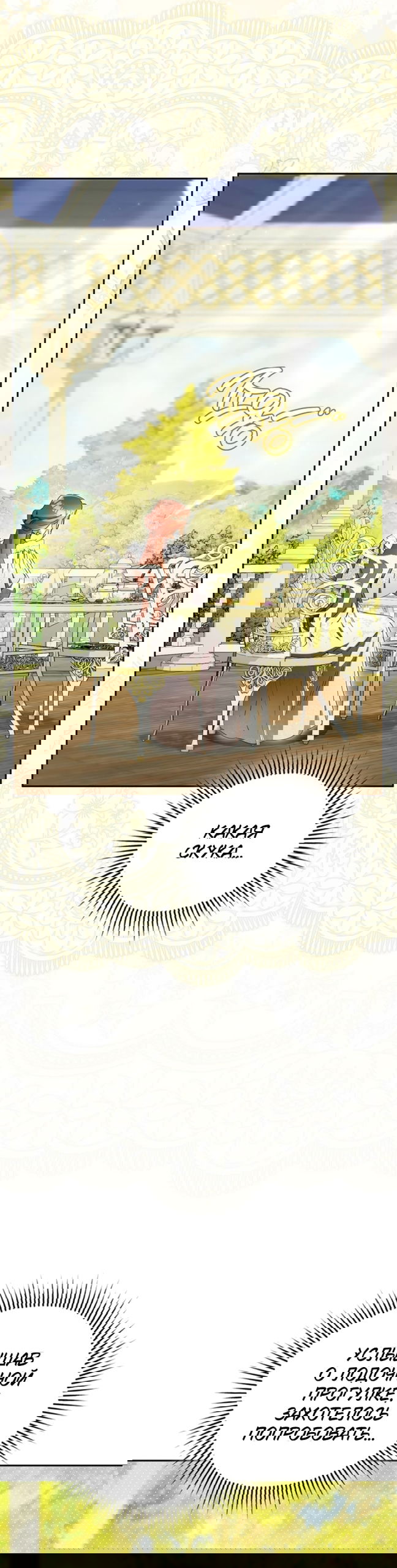 Манга Высокомерное сожаление - Глава 35 Страница 12