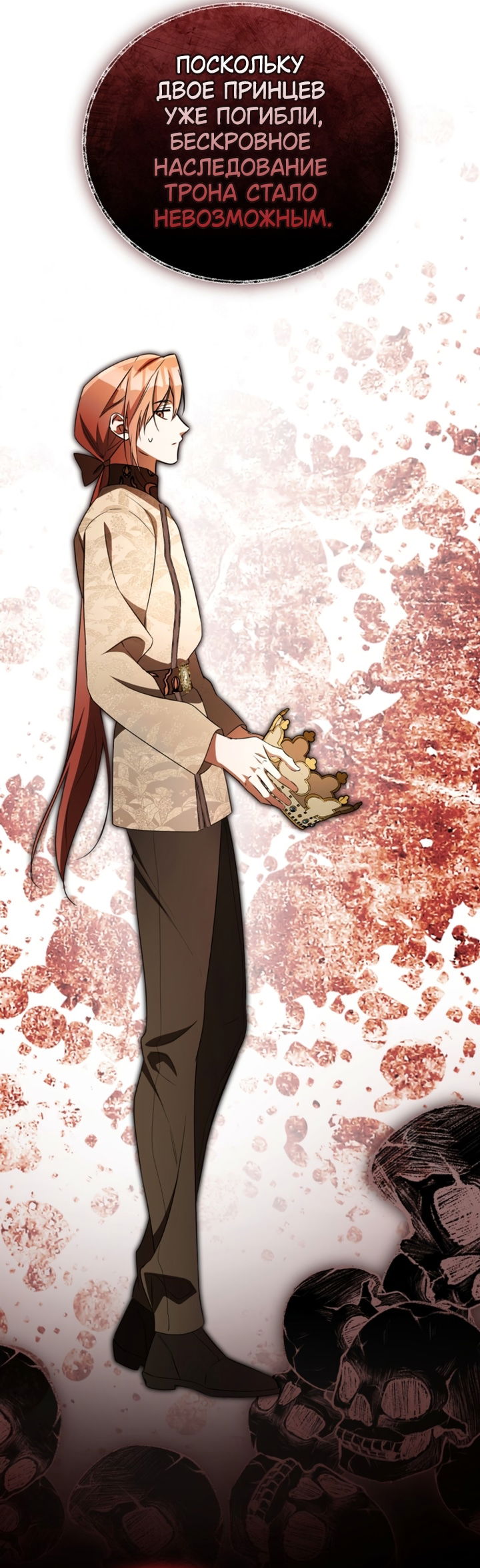 Манга Высокомерное сожаление - Глава 35 Страница 41