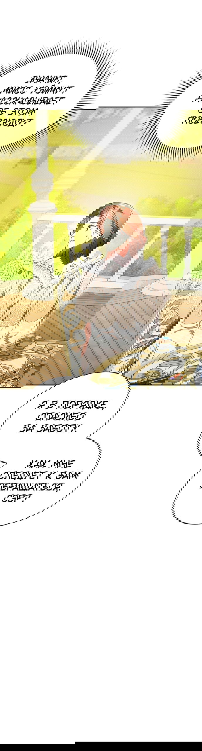 Манга Высокомерное сожаление - Глава 35 Страница 18