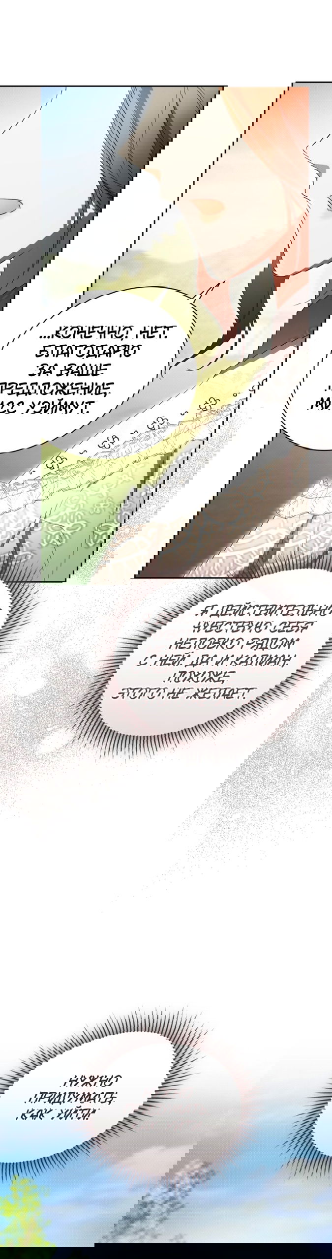 Манга Высокомерное сожаление - Глава 35 Страница 5