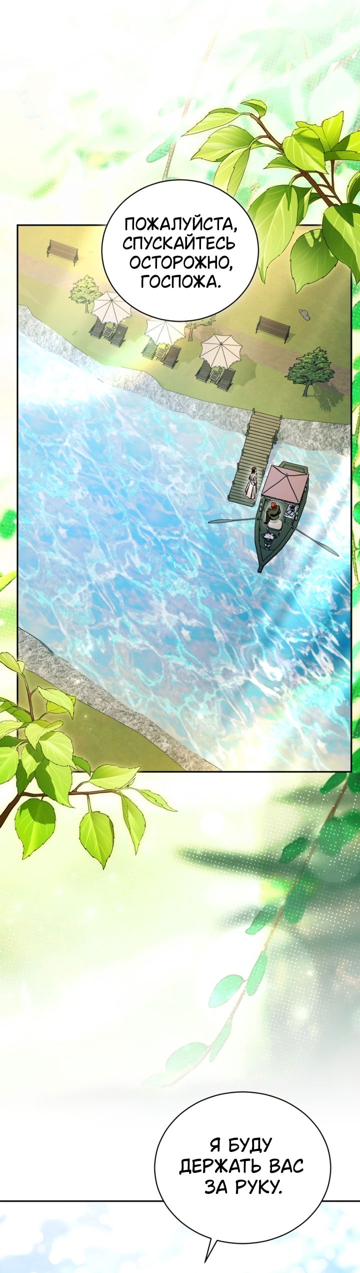 Манга Высокомерное сожаление - Глава 35 Страница 48