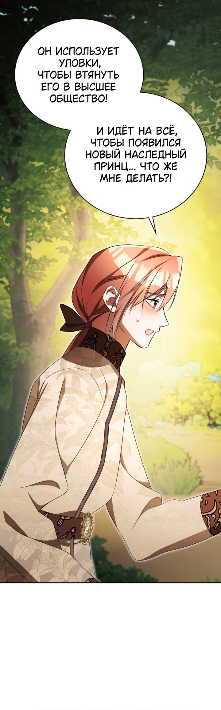 Манга Высокомерное сожаление - Глава 35 Страница 38