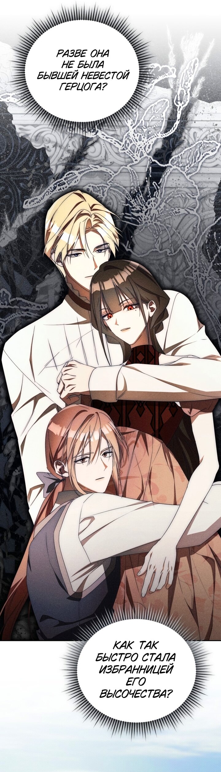 Манга Высокомерное сожаление - Глава 35 Страница 2