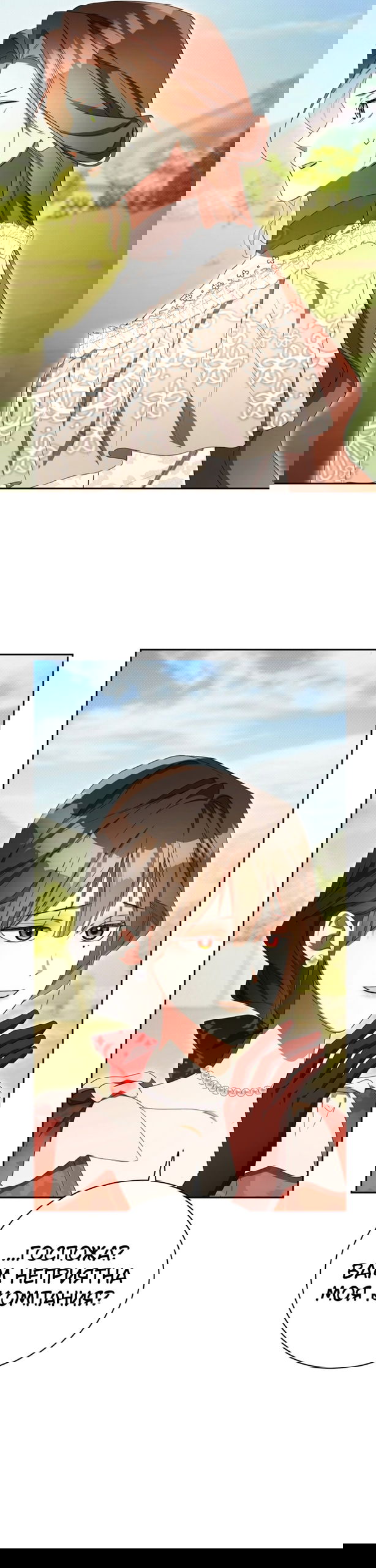 Манга Высокомерное сожаление - Глава 35 Страница 3