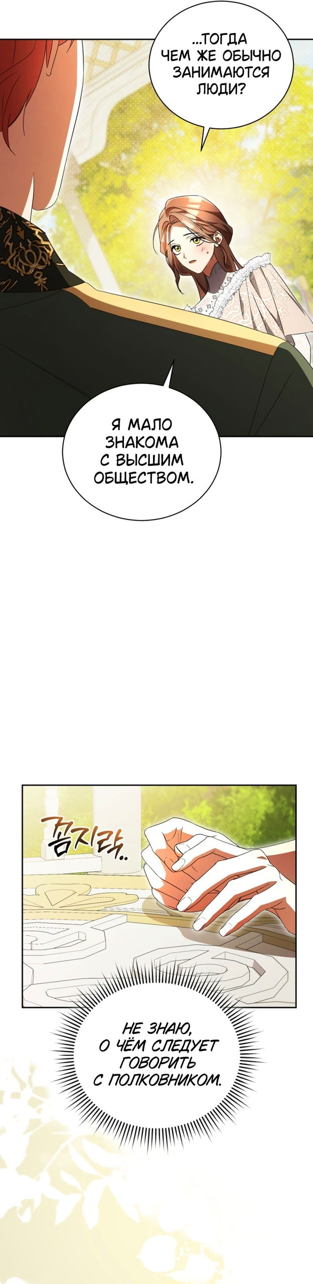 Манга Высокомерное сожаление - Глава 35 Страница 26