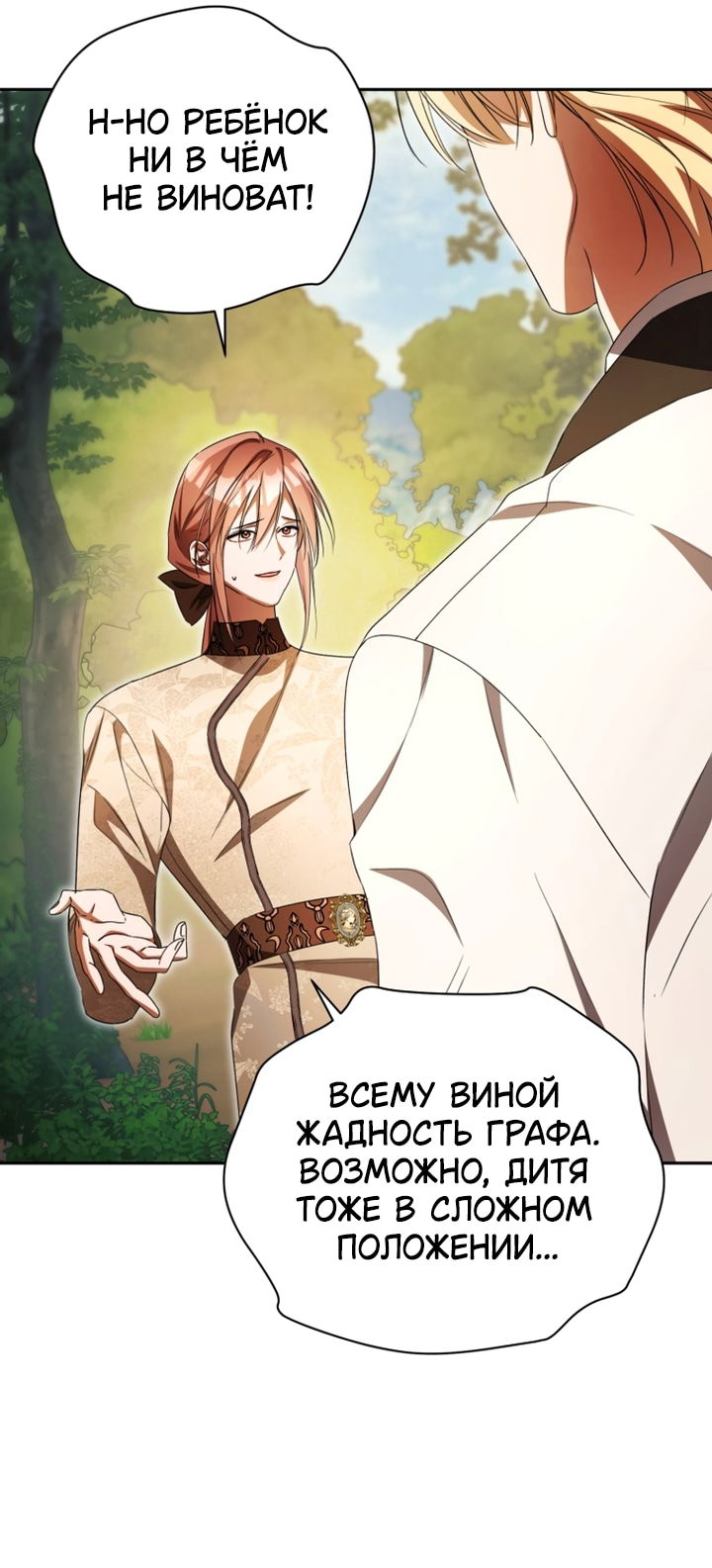 Манга Высокомерное сожаление - Глава 35 Страница 44