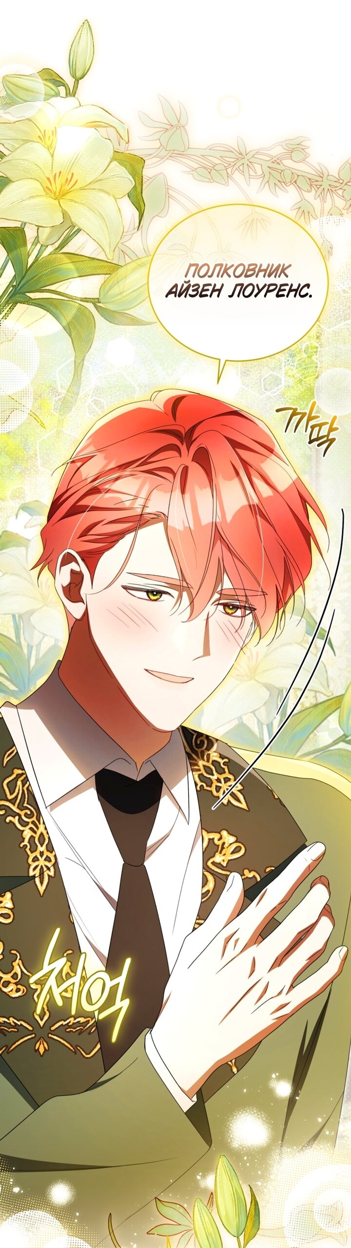 Манга Высокомерное сожаление - Глава 35 Страница 20