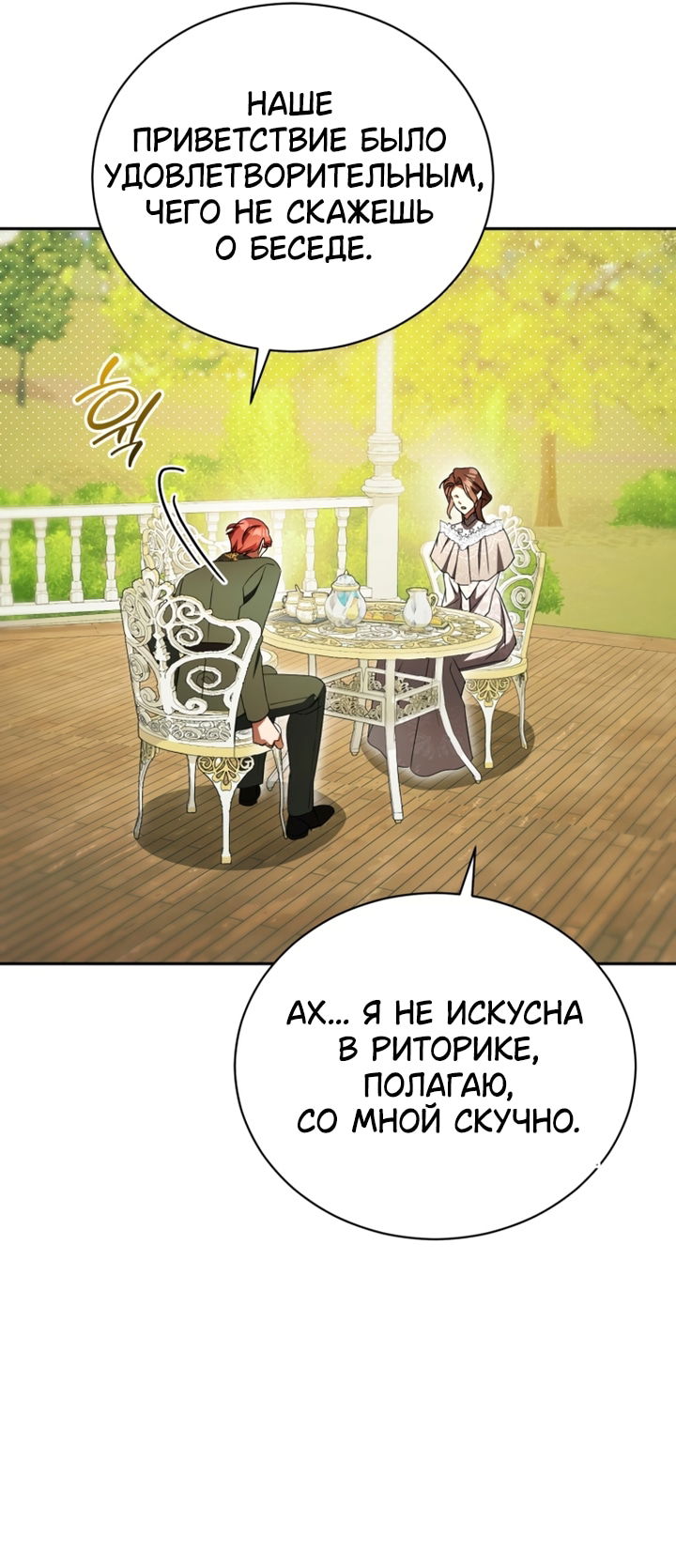 Манга Высокомерное сожаление - Глава 35 Страница 24
