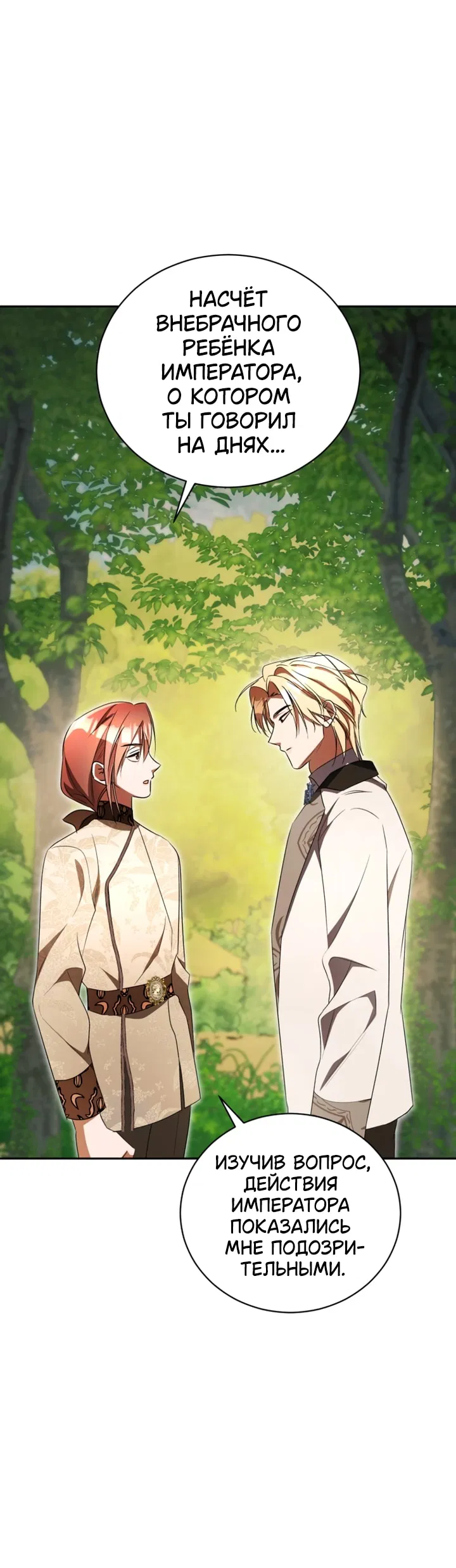 Манга Высокомерное сожаление - Глава 35 Страница 33