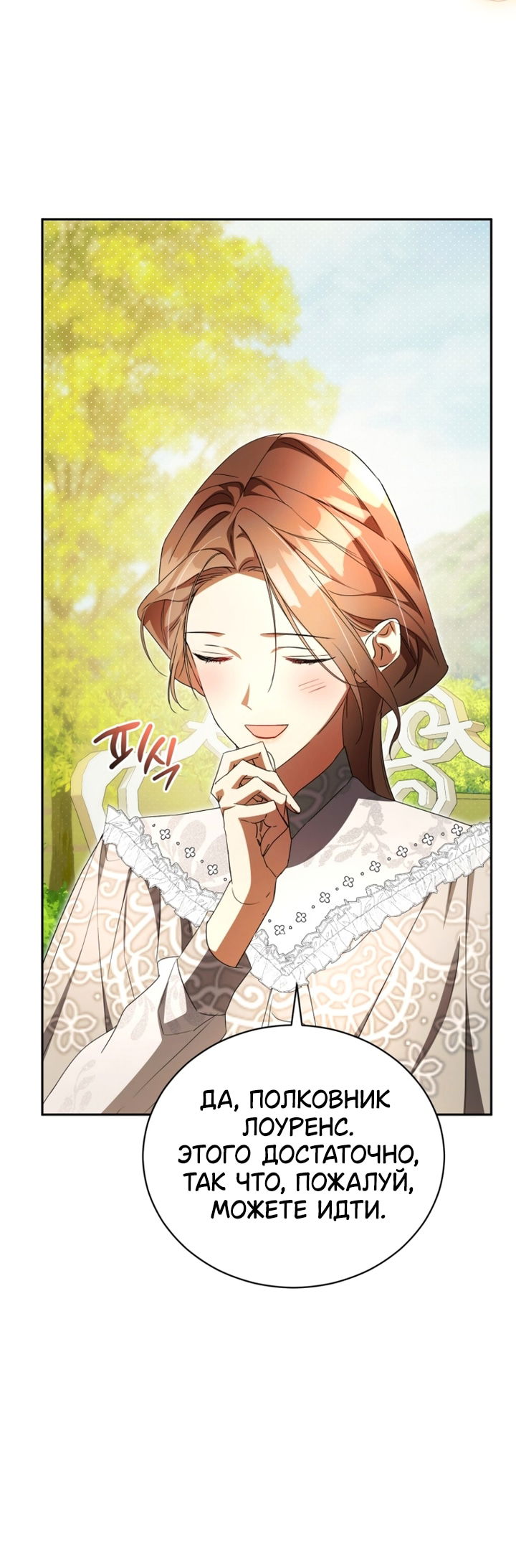 Манга Высокомерное сожаление - Глава 35 Страница 22