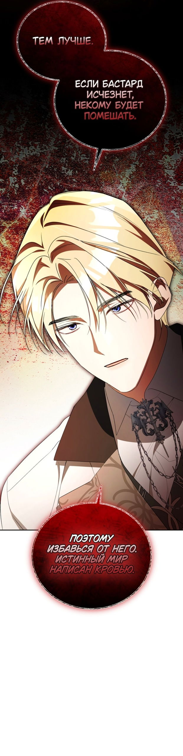 Манга Высокомерное сожаление - Глава 35 Страница 42