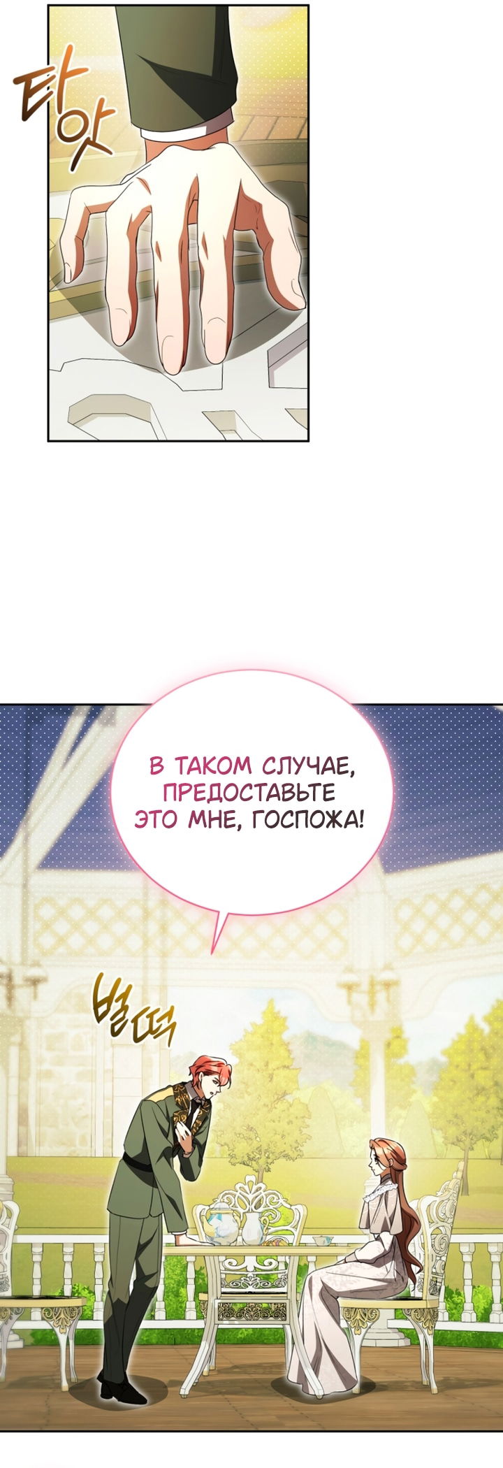 Манга Высокомерное сожаление - Глава 35 Страница 29