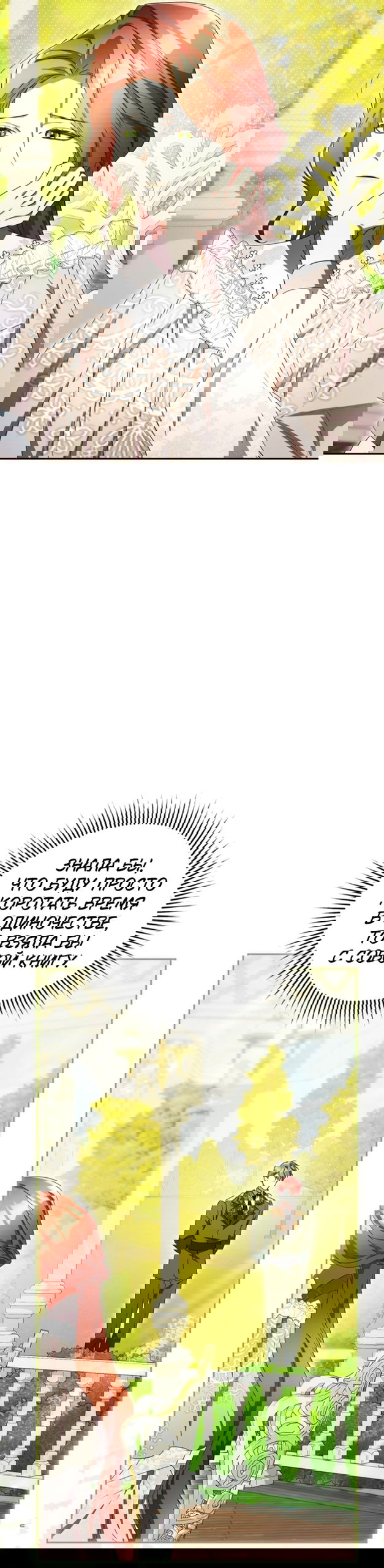 Манга Высокомерное сожаление - Глава 35 Страница 13