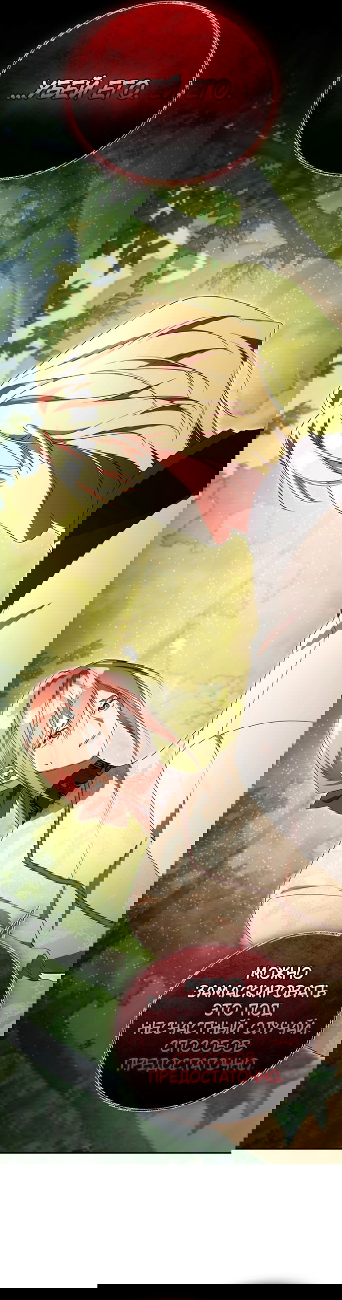 Манга Высокомерное сожаление - Глава 35 Страница 40