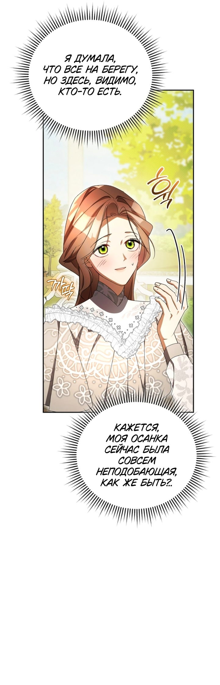 Манга Высокомерное сожаление - Глава 35 Страница 15