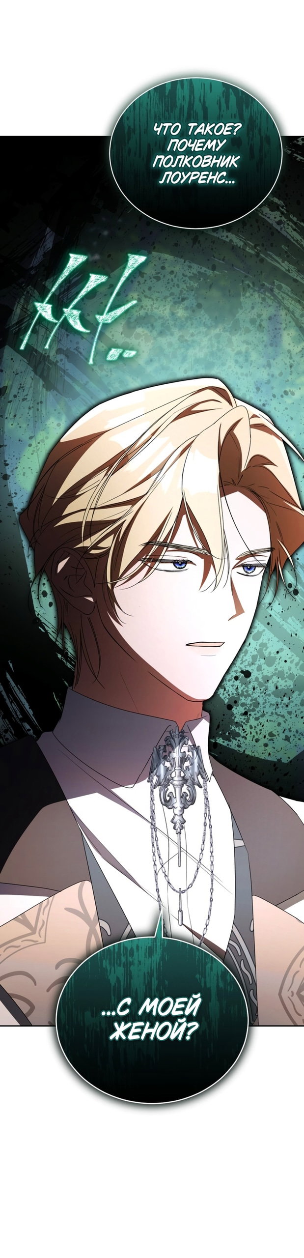 Манга Высокомерное сожаление - Глава 35 Страница 59