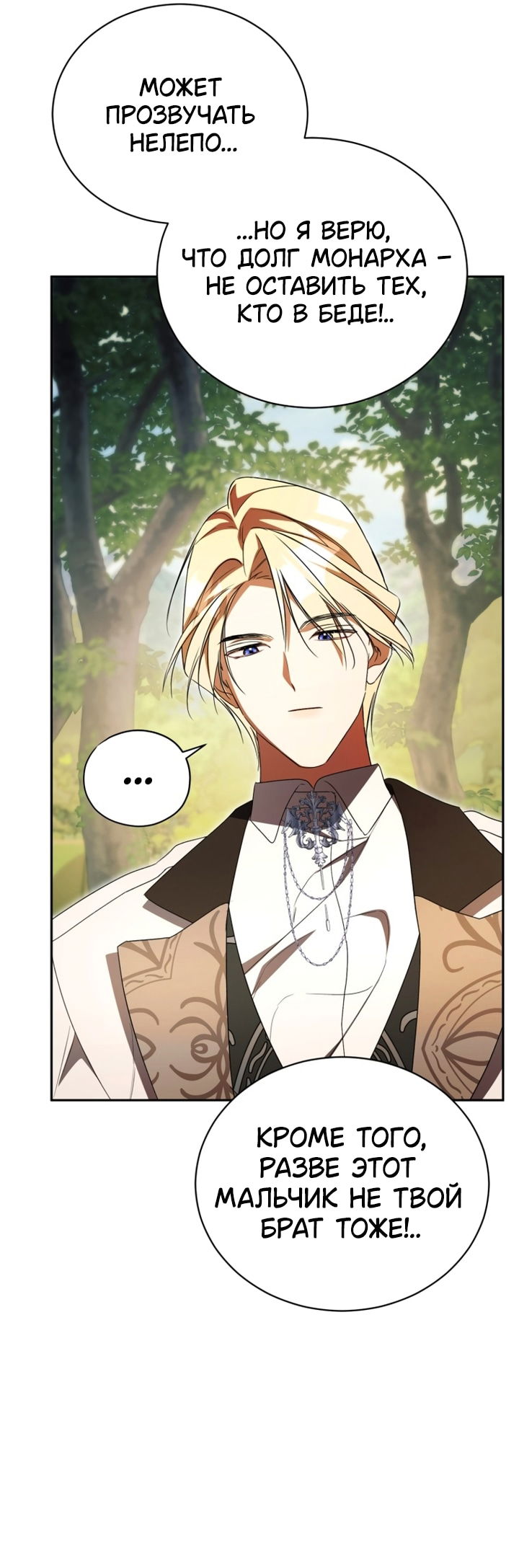 Манга Высокомерное сожаление - Глава 35 Страница 45