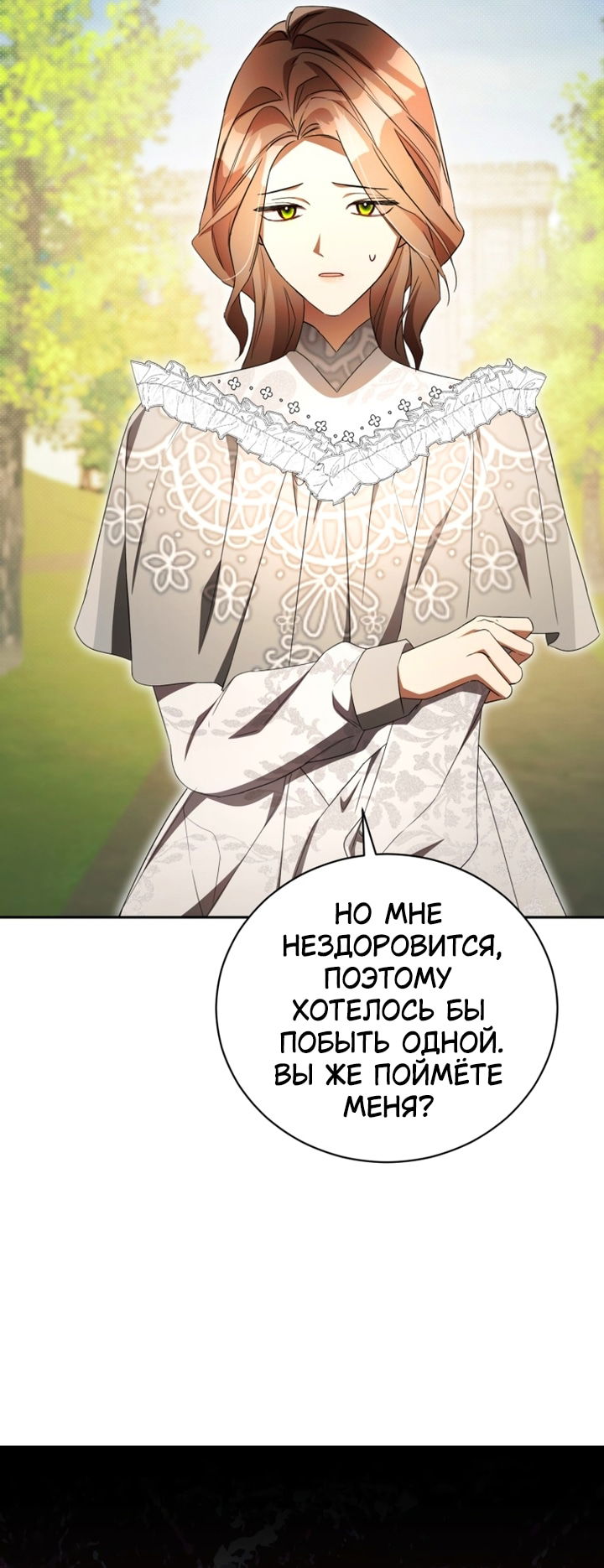 Манга Высокомерное сожаление - Глава 35 Страница 6