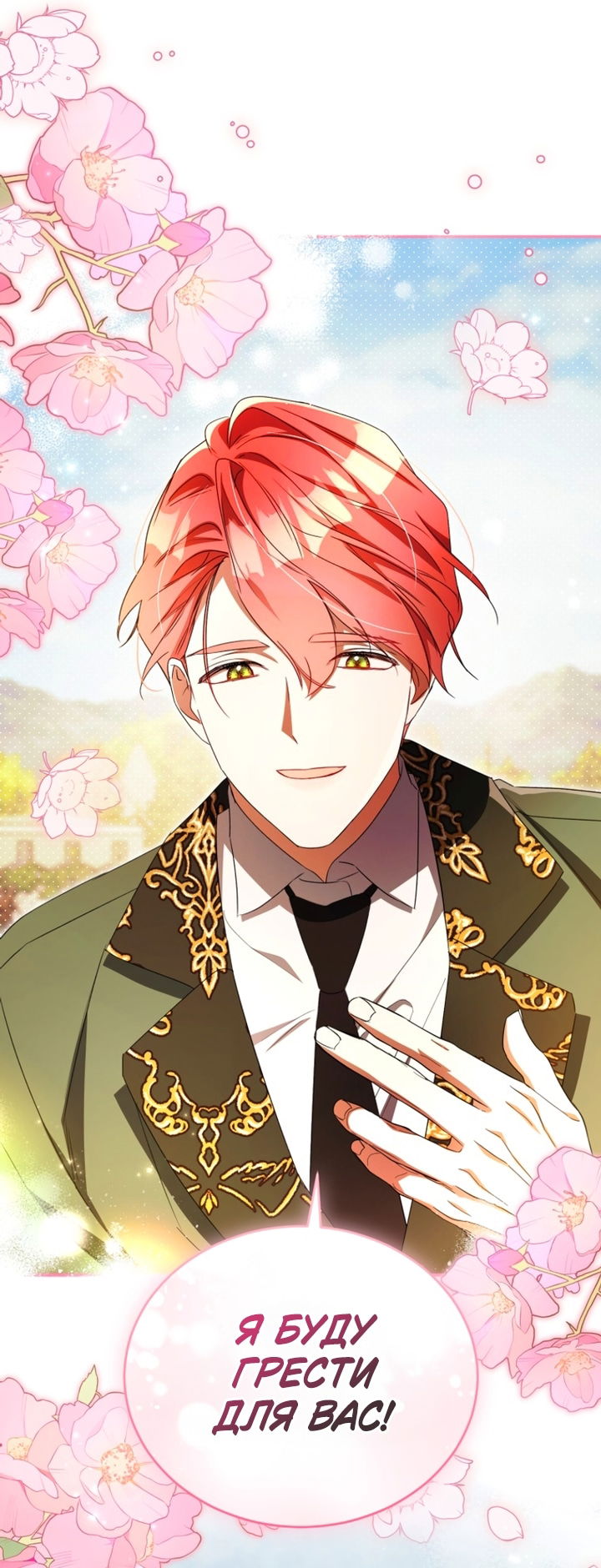 Манга Высокомерное сожаление - Глава 35 Страница 30