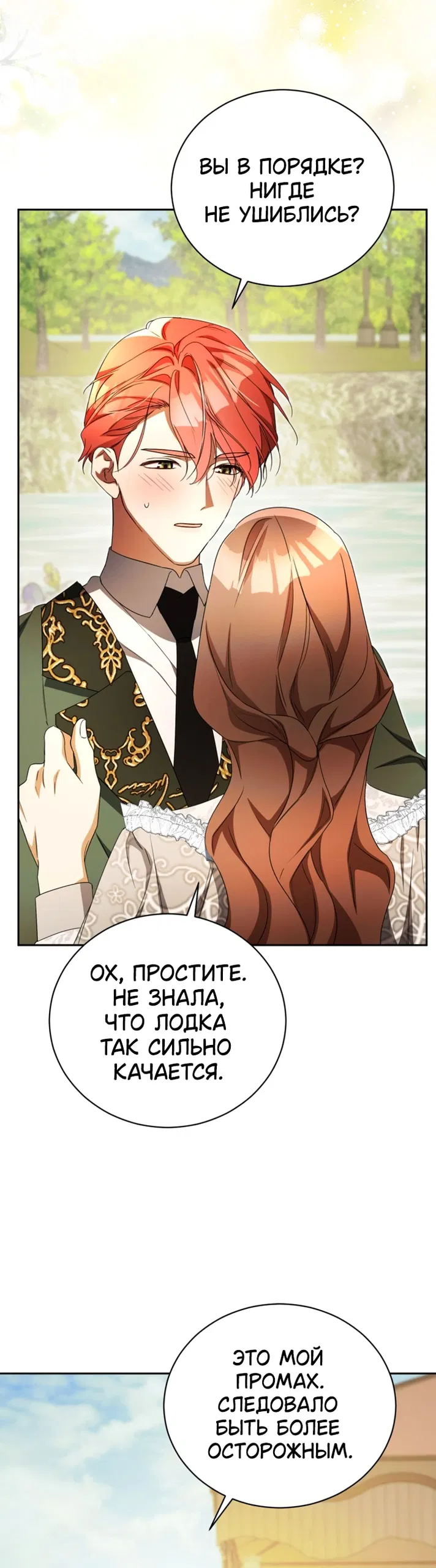 Манга Высокомерное сожаление - Глава 35 Страница 57