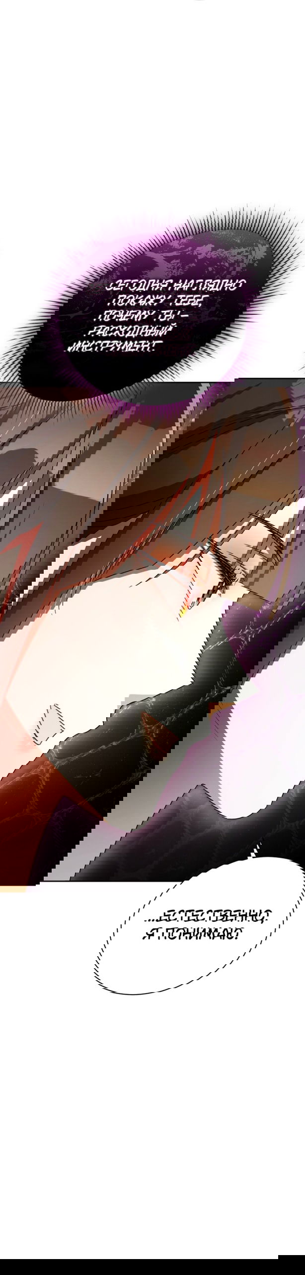 Манга Высокомерное сожаление - Глава 35 Страница 10