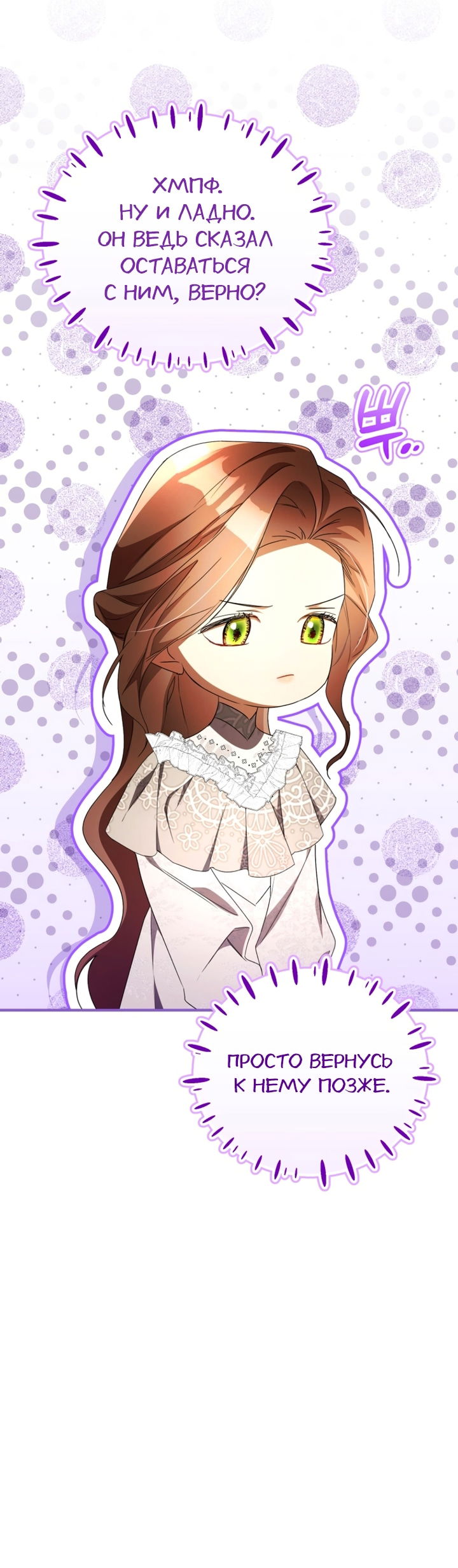 Манга Высокомерное сожаление - Глава 35 Страница 52