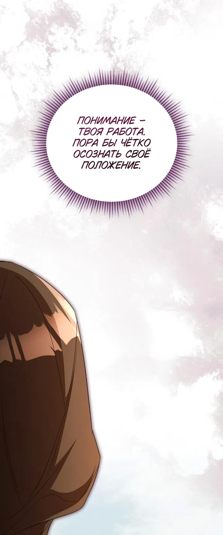 Манга Высокомерное сожаление - Глава 35 Страница 8