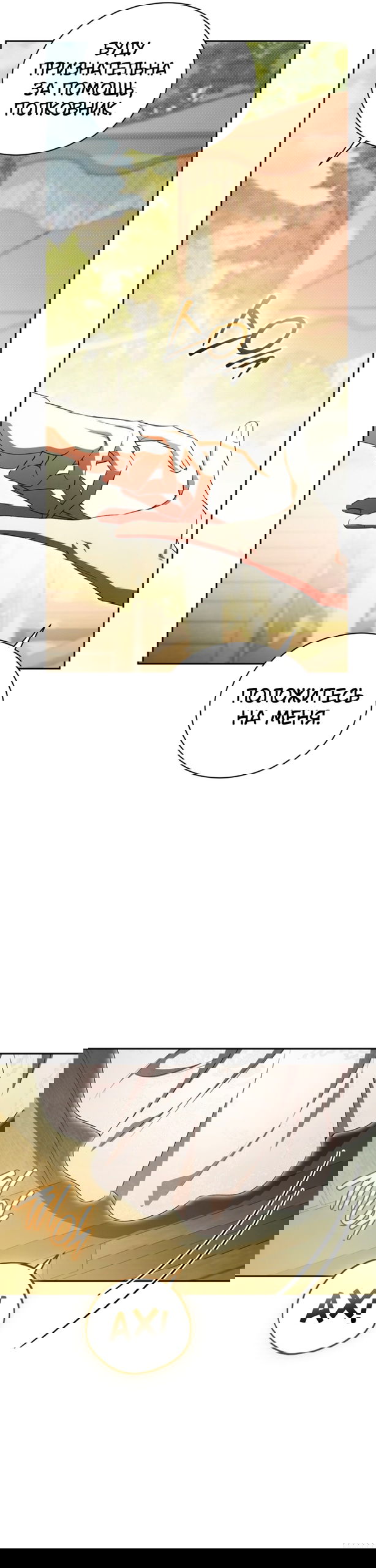 Манга Высокомерное сожаление - Глава 35 Страница 53