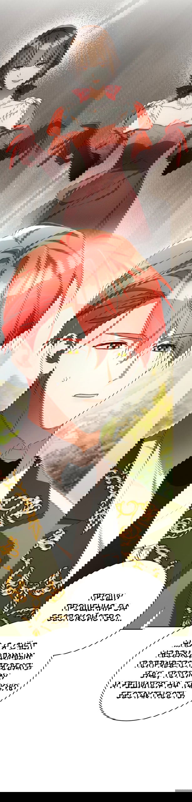 Манга Высокомерное сожаление - Глава 35 Страница 17